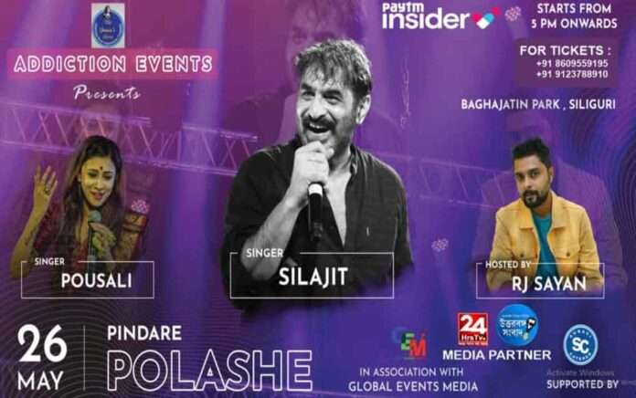 'Pindare Palashe' will be held in Siliguri on May 26, Shilajit-Paushali will be present.