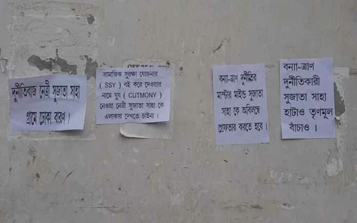 Posters demanding the arrest of the Trinamool leader on corruption charges