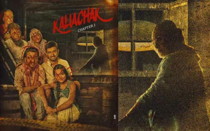 Kaliachak brutal murder is now on big screen teaser poster has been released