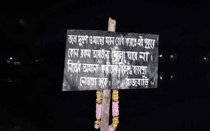 Royal family hung signboards to prevent dighi pollution