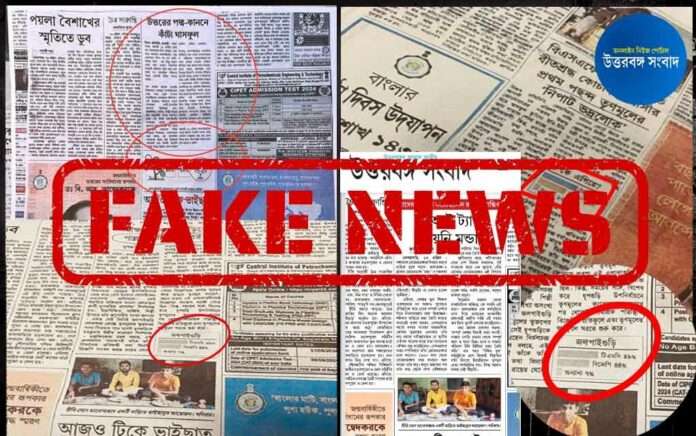 Fake news distorting Uttar Banga Sambad in Siliguri too